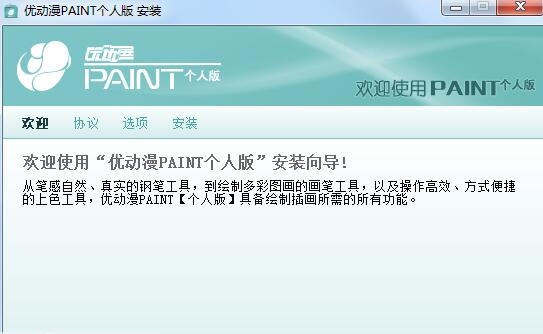 优动漫PAINT v1.8.2.6 优动漫PAINT v1.8.2.6