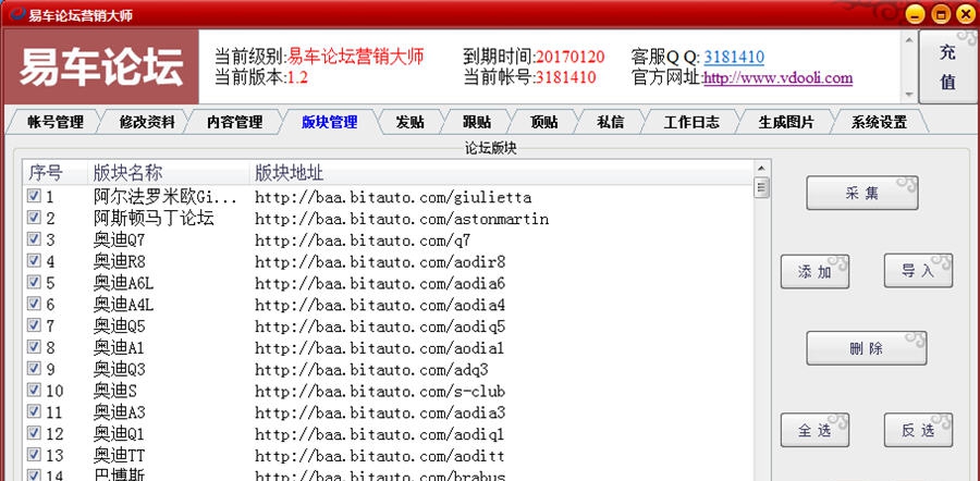 V动力易车论坛营销大师 v1.7