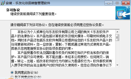 乐友化妆品销售管理软件 v2.6.16.13 乐友化妆品销售管理软件 v2.6.16.13