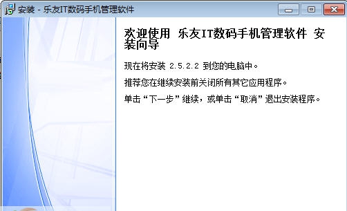乐友IT数码手机管理软件 v2.5.2.10 乐友IT数码手机管理软件 v2.5.2.10