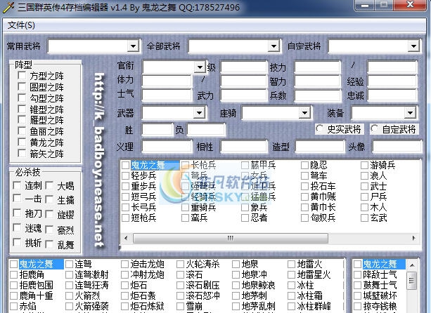 三国群英传4存档修改器 v3.6 三国群英传4存档修改器 v3.6