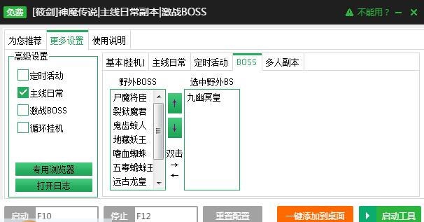 新浪神魔传说辅助工具 v2.2.14 新浪神魔传说辅助工具 v2.2.14