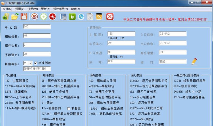平面二次包络环面蜗杆蜗轮设计程序 v8.710