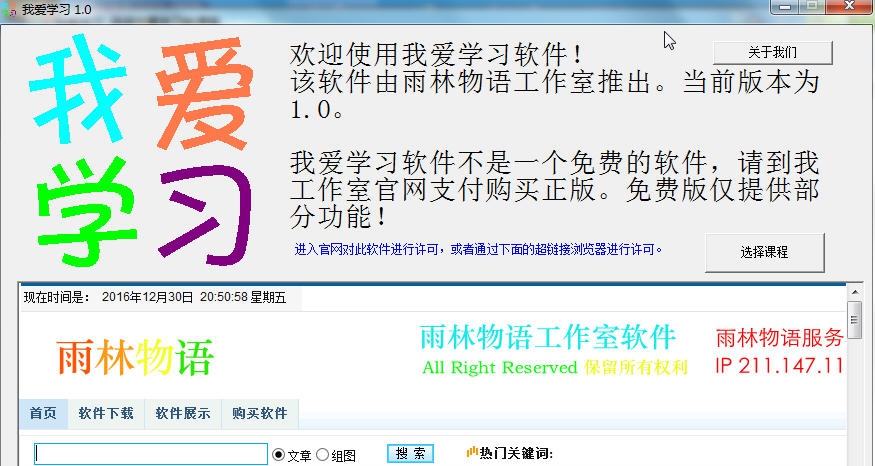 我爱学习 v1.5 我爱学习 v1.5