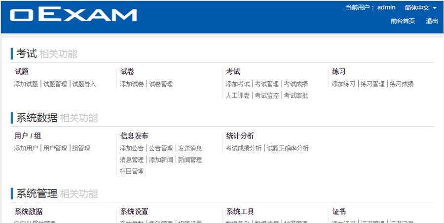 奥瑞文oExam在线考试系统(一键安装包) v2.13 奥瑞文oExam在线考试系统(一键安装包) v2.13