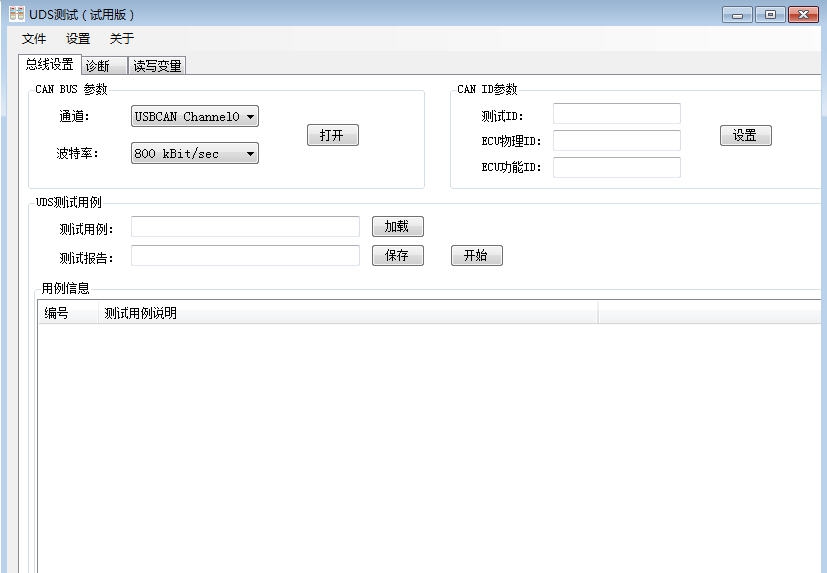 汽车UDS测试软件 v1.7 汽车UDS测试软件 v1.7