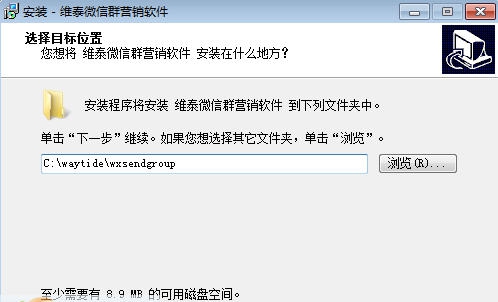 维泰微信群营销软件 v2.1.1718