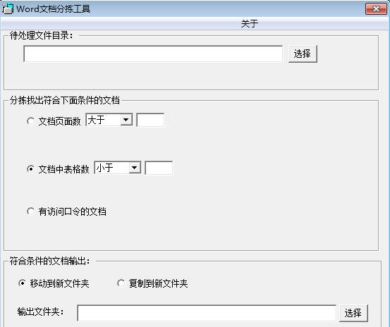 Word文档分拣工具 v1.98 Word文档分拣工具 v1.98