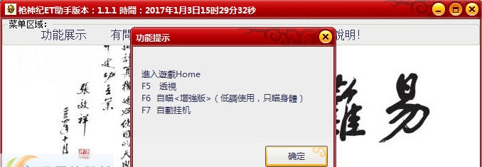 枪神纪ET助手 v1.1.8 枪神纪ET助手 v1.1.8