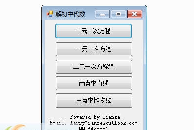 解初中代数 v1.5 解初中代数 v1.5
