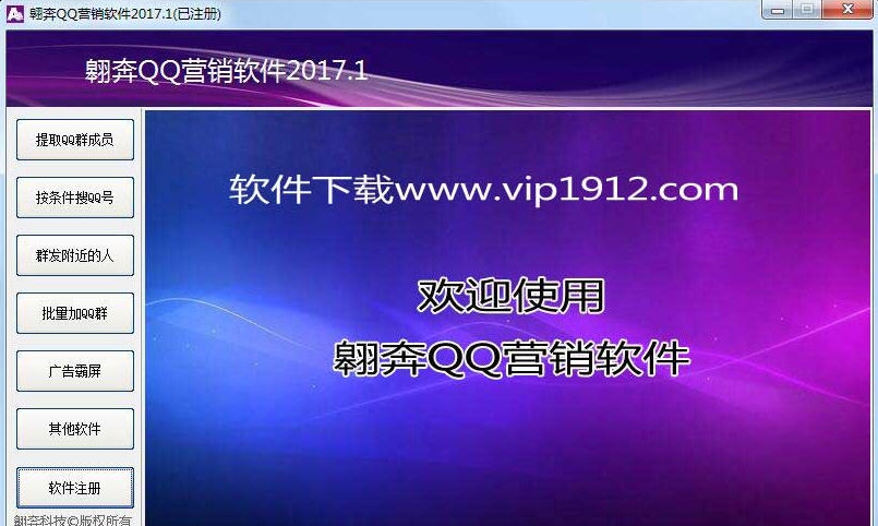 翱奔QQ群发营销软件 v20111 翱奔QQ群发营销软件 v20111