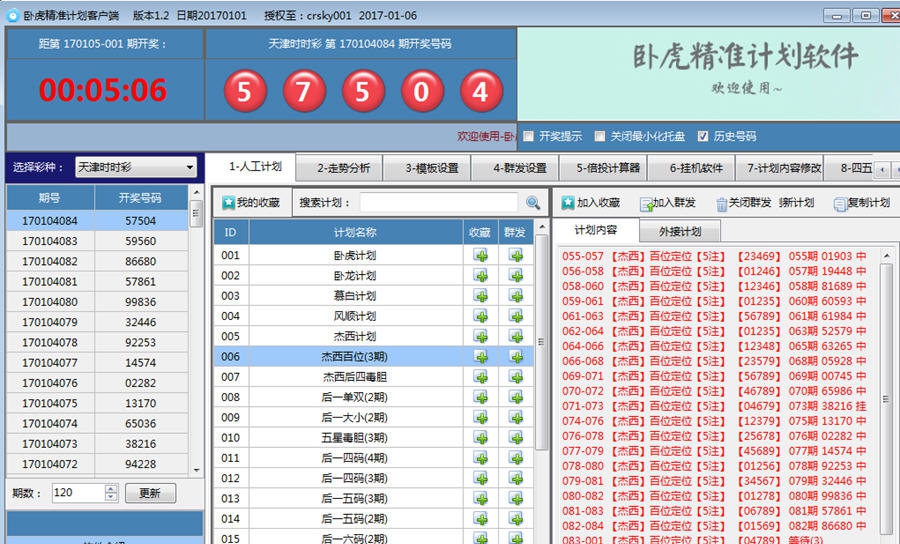 卧虎精准计划客户端 v1.15 卧虎精准计划客户端 v1.15