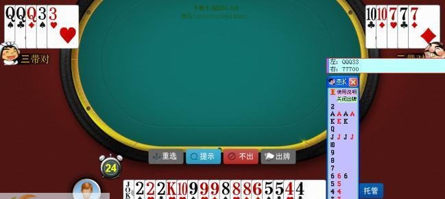 陈同宽杰克斗地主记牌器 v4.8 陈同宽杰克斗地主记牌器 v4.8