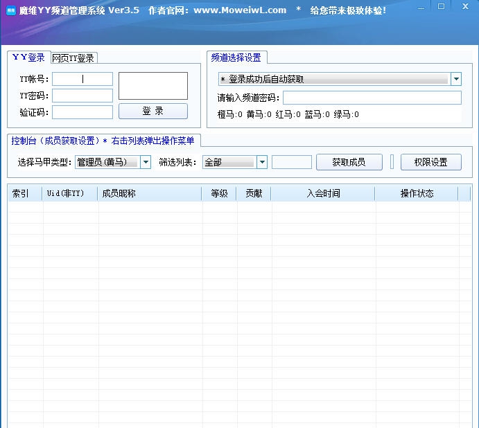 魔维YY频道管理系统 v3.12 魔维YY频道管理系统 v3.12