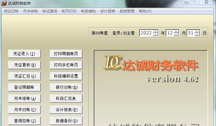 达诚财务软件 v4.11 达诚财务软件 v4.11