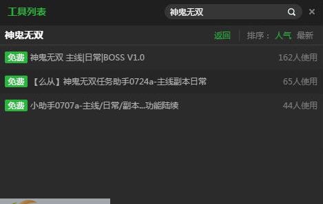 新浪神鬼无双自动主线任务辅助工具 v2.2.13