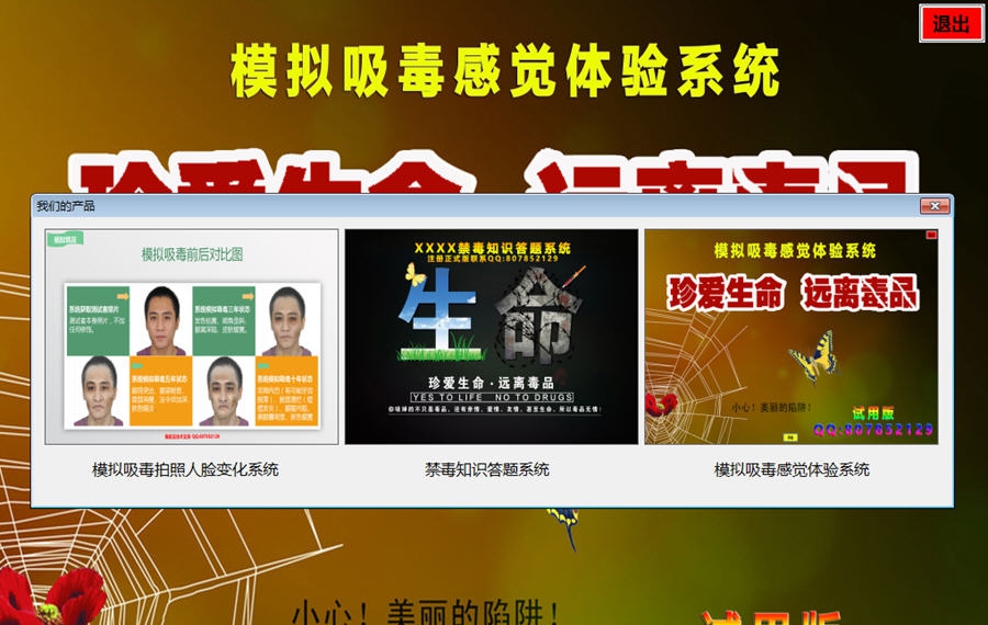 模拟吸毒感觉体验系统 v1.5 模拟吸毒感觉体验系统 v1.5
