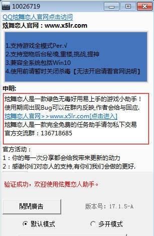 QQ炫舞恋人全能时尚助手 v4.1.9 QQ炫舞恋人全能时尚助手 v4.1.9