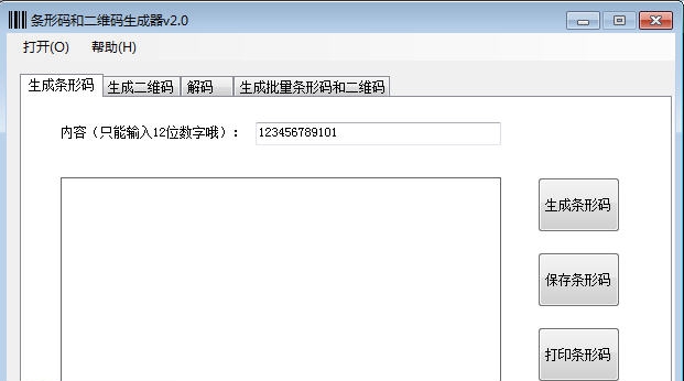 海鸥条形码和二维码生成器 v2.6 海鸥条形码和二维码生成器 v2.6