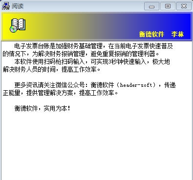 衡德电子发票台账 v2.10 衡德电子发票台账 v2.10