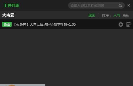 新浪大青云自动升级辅助工具 v2.2.15 新浪大青云自动升级辅助工具 v2.2.15