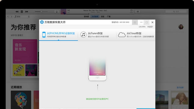 万能苹果恢复大师 v1.10 万能苹果恢复大师 v1.10