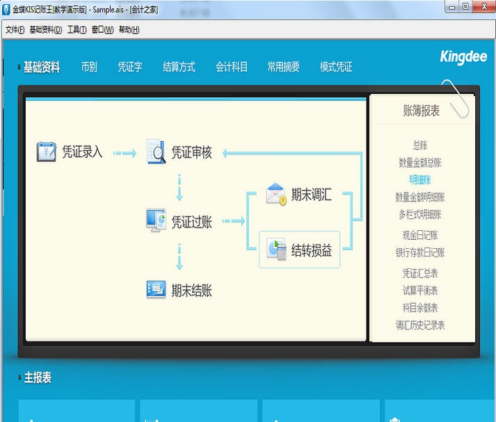 金蝶KIS记账王 v11.7 金蝶KIS记账王 v11.7