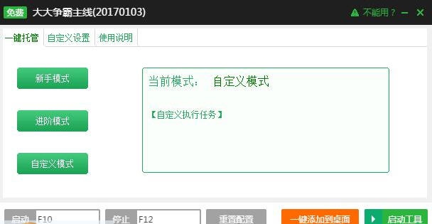 新浪大大争霸一键主线任务辅助工具 v2.2.13 新浪大大争霸一键主线任务辅助工具 v2.2.13