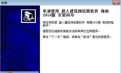 建软超人海南省工程预算管理软件 v2016 钀ユ敼澧瀡1.5 建软超人海南省工程预算管理软件 v2016 钀ユ敼澧瀡1.5