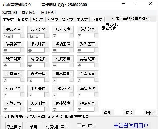 小雨音效辅助 v7.16 小雨音效辅助 v7.16