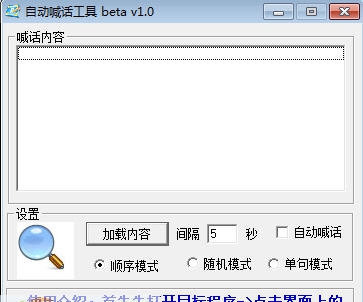 自动喊话工具 v1.7 自动喊话工具 v1.7