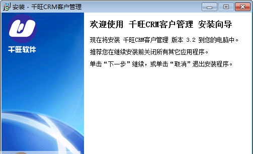 千旺CRM客户管理软件 v2.12 千旺CRM客户管理软件 v2.12