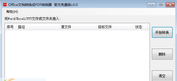 海鸥Office文档转换成PDF转换器 v3.5 海鸥Office文档转换成PDF转换器 v3.5