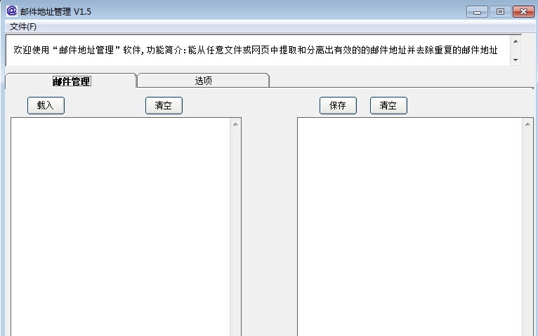 军华邮件地址管理 v1.12 军华邮件地址管理 v1.12