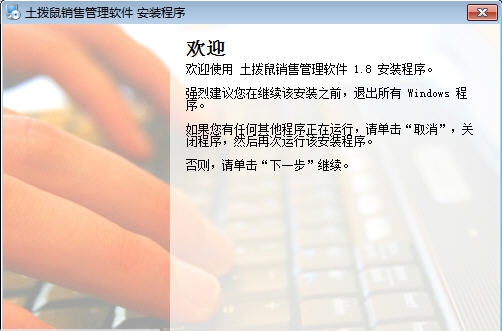 土拨鼠销售管理软件 v1.12 土拨鼠销售管理软件 v1.12