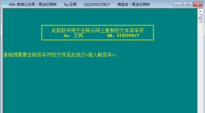 去除文本文件回车符工具 v1.6 去除文本文件回车符工具 v1.6