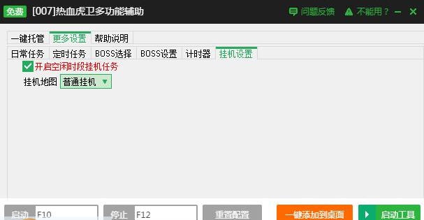 新浪热血虎卫一键主线升级辅助工具 v2.2.12
