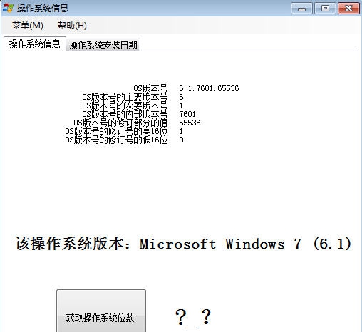 海鸥操作系统安装时间查询器 v3.4 海鸥操作系统安装时间查询器 v3.4