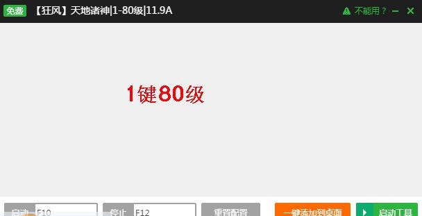 新浪天地诸神一键主线升级辅助 v2.2.13