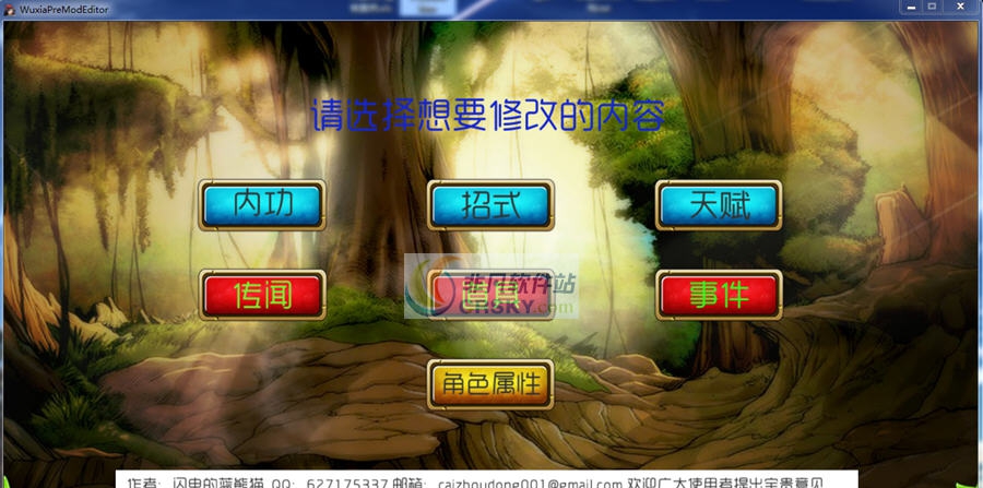 侠客风云传前传内功与招式MOD编辑器 v1.0.2.9 侠客风云传前传内功与招式MOD编辑器 v1.0.2.9