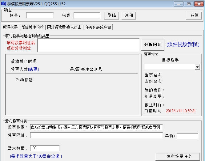 Free微信投票刷票器 v25.8 Free微信投票刷票器 v25.8