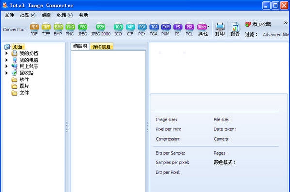 全能图片转换(Total Image Converter) v5.1.71 全能图片转换(Total Image Converter) v5.1.71