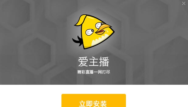 爱主播 v1.1.6.30 爱主播 v1.1.6.30