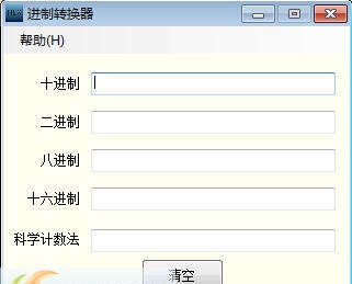 海鸥进制转换器 v2.9 海鸥进制转换器 v2.9