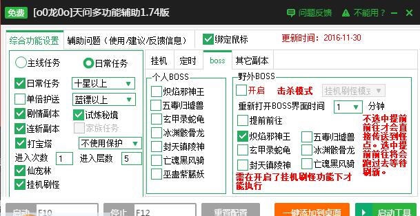新浪天问自动日常副本辅助工具 v2.2.14 新浪天问自动日常副本辅助工具 v2.2.14