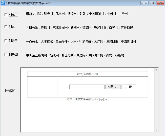 门户网站新闻稿软文发布助手 v2.3 门户网站新闻稿软文发布助手 v2.3