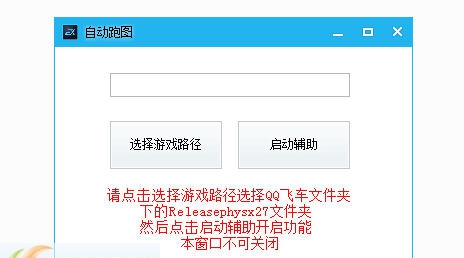 qq飞车AG辅助 v3.15 qq飞车AG辅助 v3.15