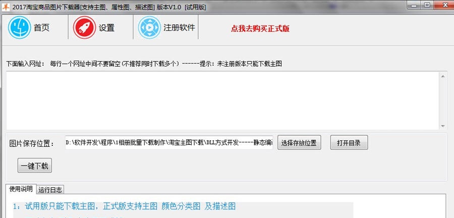2017淘宝商品图片下载器 v1.5 2017淘宝商品图片下载器 v1.5