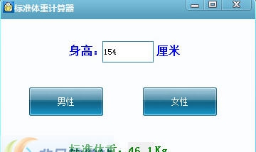 标准体重计算器 v1.7