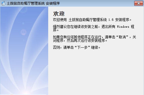 土拨鼠自助餐厅管理系统 v1.11 土拨鼠自助餐厅管理系统 v1.11